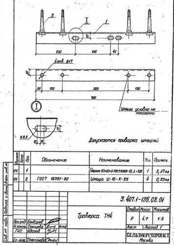 Траверса ТН-4 (3.407.1-136)